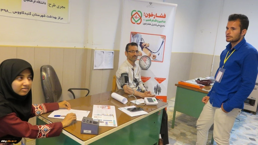 اجرای طرح ملی کنترل فشار خون در واحد دانشگاهی شهید بهشتی گنبد کاووس 5