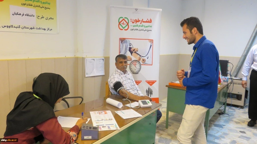 اجرای طرح ملی کنترل فشار خون در واحد دانشگاهی شهید بهشتی گنبد کاووس 7