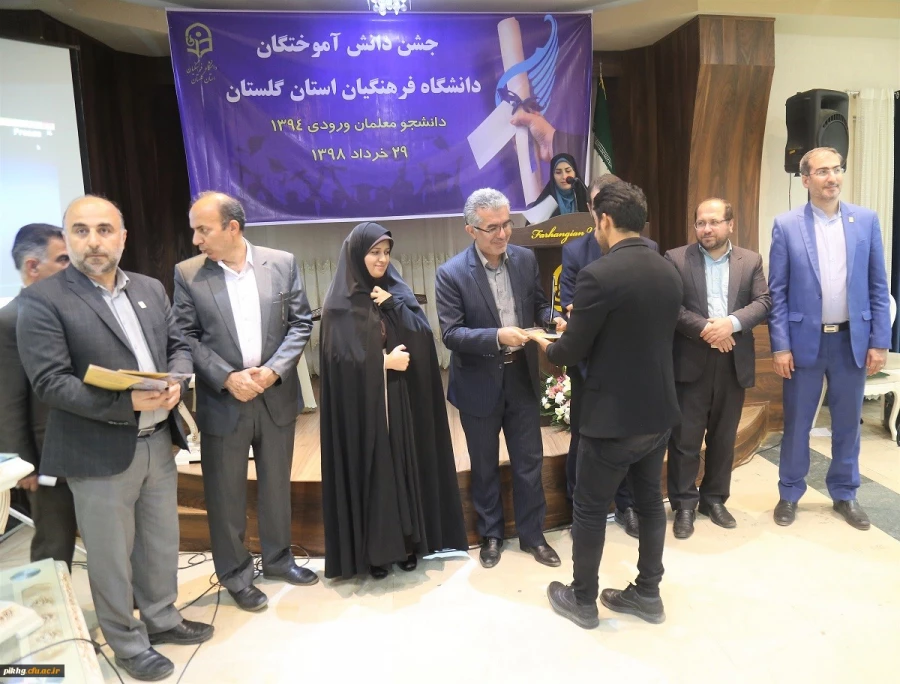 چهارمین جشن دانش آموختگی دانشجومعلمان دانشگاه فرهنگیان استان گلستان برگزار شد 12