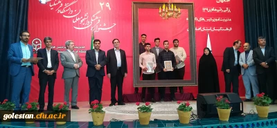 کسب رتبه های برتر بیست و نهمین جشنواره فرهنگی وهنری دانشجومعلمان سراسر کشور توسط دانشجویان گلستان
