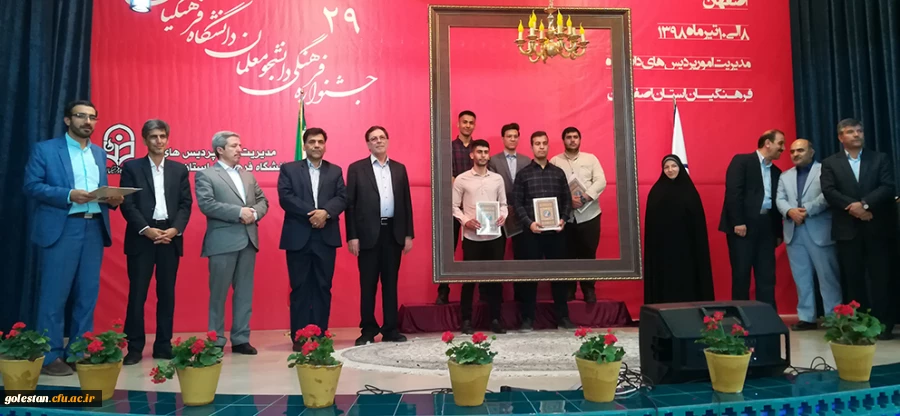 کسب رتبه های برتر بیست و نهمین جشنواره فرهنگی وهنری دانشجومعلمان سراسر کشور توسط دانشجویان گلستان  2