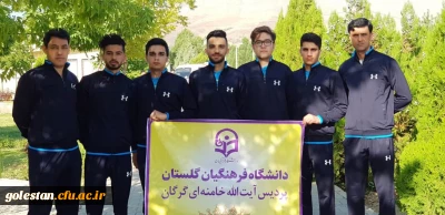 کسب رتبه سوم رشته هفت سنگ توسط دانشجومعلمان پردیس آیت الله خامنه ای گرگان در چهارمین المپیاد ورزش های همگانی دانشجویان سراسر کشور