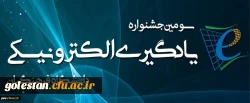 کسب رتبه های برتر دانشجویان گلستانی در سومین جشنواره یادگیری الکترونیکی دانشگاه فرهنگیان کشور 2