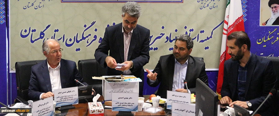 انتخابات کمیته استانی خیرین حامی دانشگاه فرهنگیان گلستان برگزار شد. 2