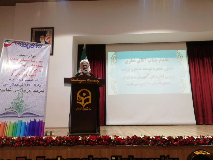 شما دانش آموز دیروز، نخبگانی هستید که با بصیرت بالا شغل معلمی را انتخاب کرده اید 5