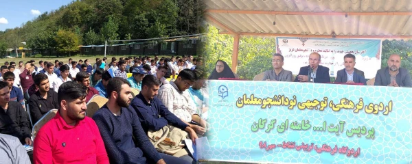 برگزاری اردوی فرهنگی، توجیهی نودانشجومعلمان پردیس آیت الله خامنه ای در اردوگاه فرهنگی، تربیتی نشاط گرگان 2