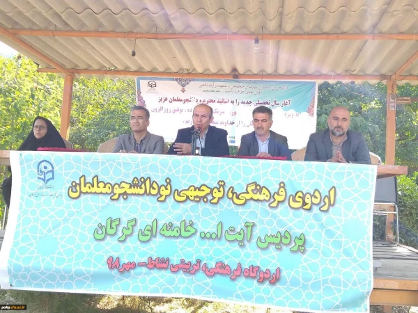 برگزاری اردوی فرهنگی، توجیهی نودانشجومعلمان پردیس آیت الله خامنه ای در اردوگاه فرهنگی، تربیتی نشاط گرگان 11