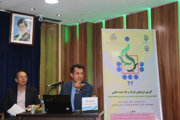 کرسی ترویجی عرضه و نقد ایده علمی عملیاتی سازی طراحی آموزشی با رویکرد سازنده گرایی در برنامه درسی دانشگاه فرهنگیان برگزارشد 6