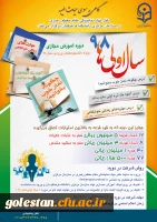 طرح «سال اولی های 98» گامی به سوی حیات طیبه ویژه نودانشجومعلمان سراسر کشور 3