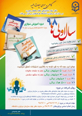 طرح «سال اولی های 98» گامی به سوی حیات طیبه ویژه نودانشجومعلمان سراسر کشور 3