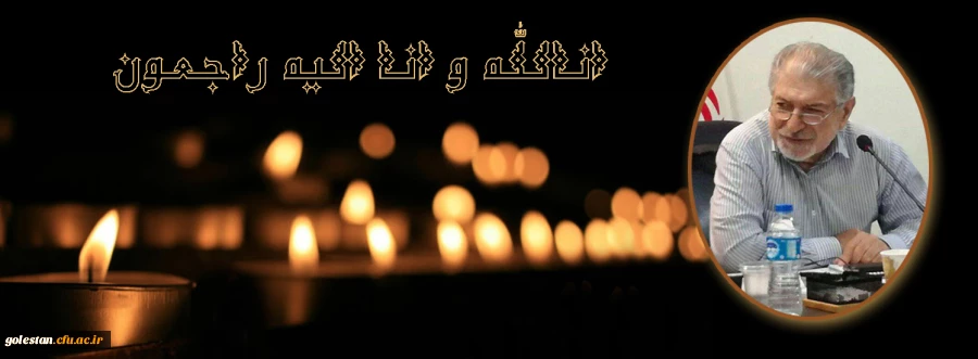 با نهایت تاسف درگذشت شادروان سید ابراهیم درازگیسو اولین استاندار گلستان را تسلیت عرض نموده و علو درجات را آرزومندیم.  2