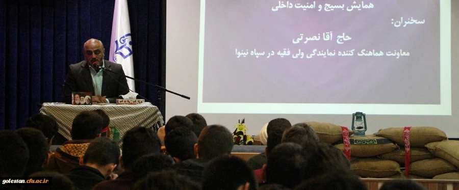 همایش «بسیج و امنیت داخلی» در پردیس آیت الله خامنه ای گرگان برگزار شد 2