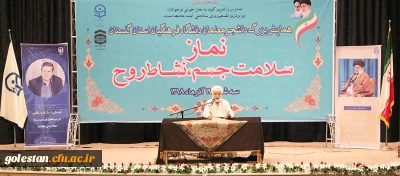 به مناسبت هفته دانشجو و اجلاسیه سراسری نماز در استان گلستان:

همایش بزرگ دانشجومعلمان دانشگاه فرهنگیان گلستان با حضور حجت الاسلام قرائتی برگزار شد