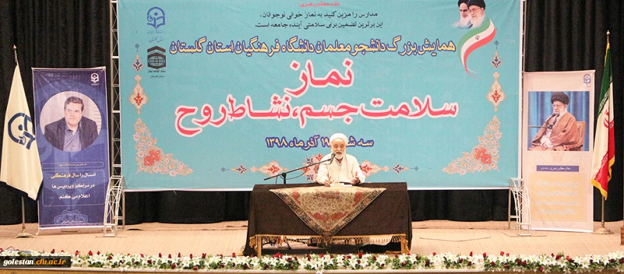 همایش بزرگ دانشجومعلمان دانشگاه فرهنگیان گلستان با حضور حجت الاسلام قرائتی برگزار شد 2