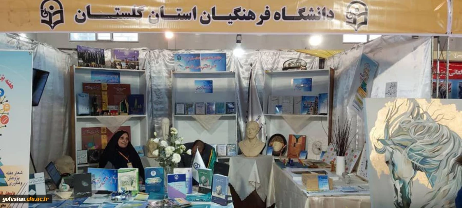 حضور دانشگاه فرهنگیان گلستان در بیستمین نمایشگاه دستاوردهای پژوهشی، فناوری و فن بازار دانشگاه ها و سازمان های اجرایی استان گلستان 2