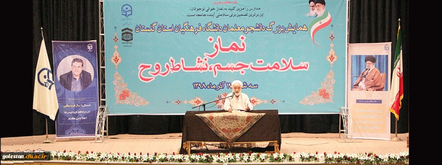 دیدار دانشجومعلمان دانشگاه فرهنگیان گلستان با حجت الاسلام والمسلمین قرائتی  2