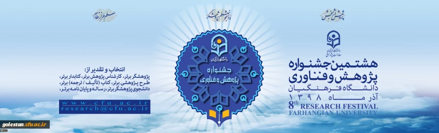 هفته پژوهش 2