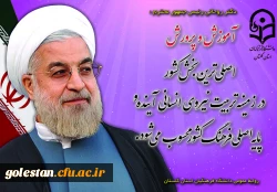 رئیس محترم جمهور