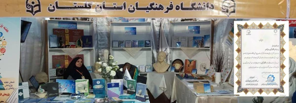 کسب عنوان غرفه برتر توسط دانشگاه فرهنگیان استان گلستان، پردیس آیت الله خامنه ای گرگان در بیستمین نمایشگاه دستاوردهای پژوهش، فناوری و فن بازار 2