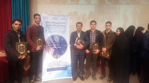 کسب رتبه های برتر کشوری در جشنواره پژوهش های دانشجویی دانشگاه فرهنگیان کشور 7