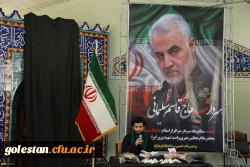 مراسم گرامیداشت شهادت سپهبد حاج قاسم سلیمانی در پردیس امام خمینی (ره) گرگان
 2