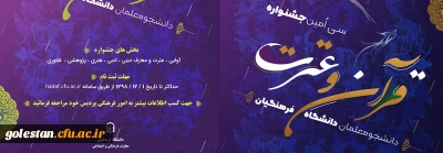 اعلام منابع کتبی جشنواره قرآن و عترت دانشگاه فرهنگیان