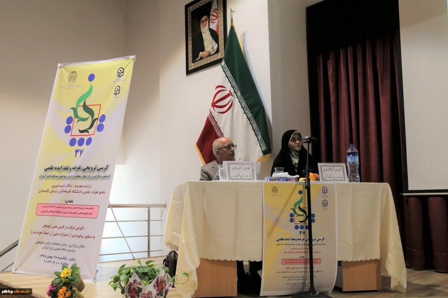 کرسی ترویجی عرضه و نقد ایده علمی با عنوان «اثر بخشی به کارگیری زبان امکان معلمان» بر پرورش سوادهای چند گانه دانش آموزان
 2