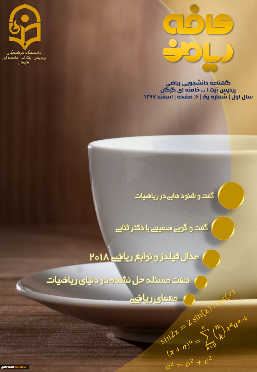 نشریه کافه ریاضی 