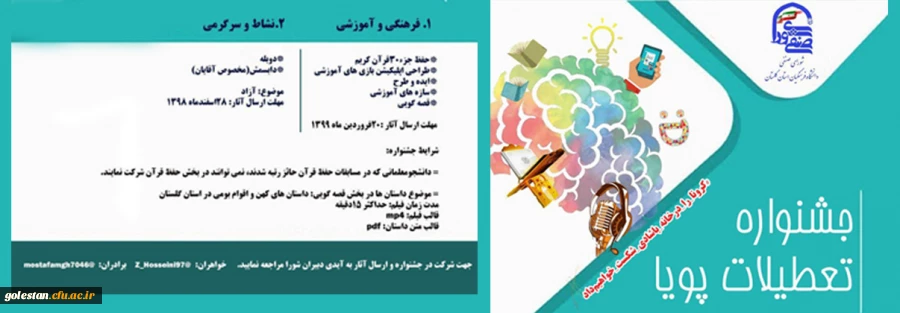 برگزاری جشنواره غیر حضوری تعطیلات پویا در راستای شیوع ویروس کرونا 2