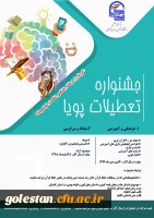 برگزاری جشنواره غیر حضوری تعطیلات پویا در راستای شیوع ویروس کرونا 3