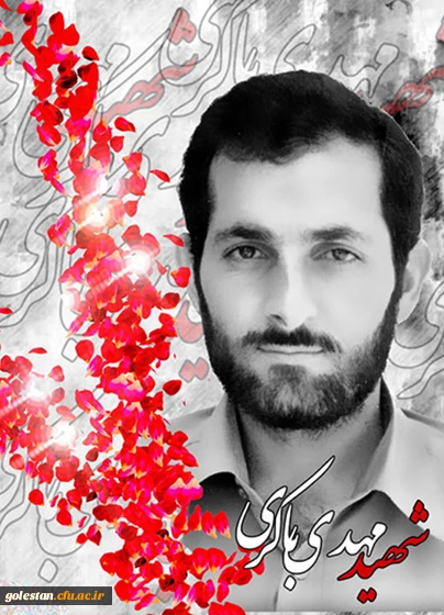 گرامیداشت شهادت شهید باکری 