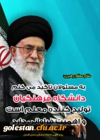 مقام معظم رهبری 