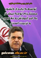 دکتر خنیفر رئیس دانشگاه فرهنگیان 