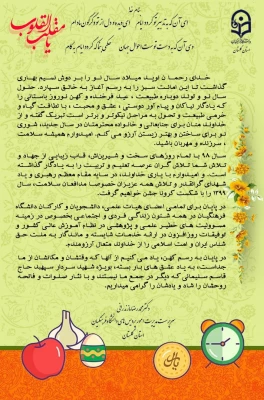 پیام نوروزی