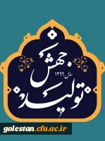 سال 1399 (جهش تولید) مبارکباد