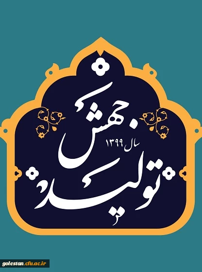 سال 1399 (جهش تولید) مبارکباد