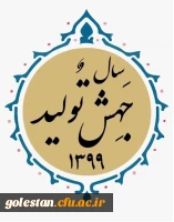 سال 1399 (جهش تولید) مبارکباد