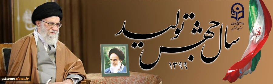 سال 1399 سال جهش تولید گرامی باد 2