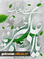 ولادت حضرت علی اکبر و روز جوان مبارکباد