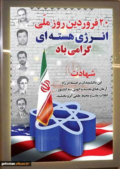 20 فروردین روز ملی انژی هسته ای مبارکباد