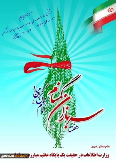 نیمه شعبان و هفته سربازان گمنام امام زمان گرامی باد