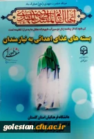 اهدا بسته های مواد غذایی به نیازمندان در شهر گرگان  5