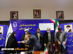 اولین جلسه شورای اداری دانشگاه فرهنگیان استان گلستان در سال جدید برگزار شد 4