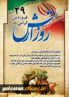 روز ارتش گرامی باد