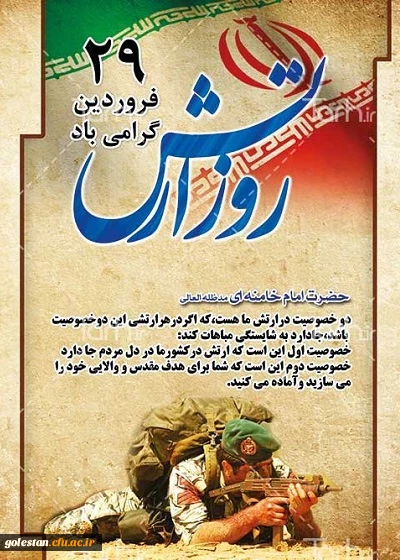 روز ارتش گرامی باد