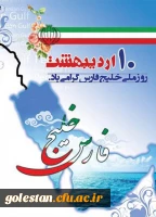 روز ملی خلیج فارس