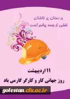روز جهانی کار و کارگر