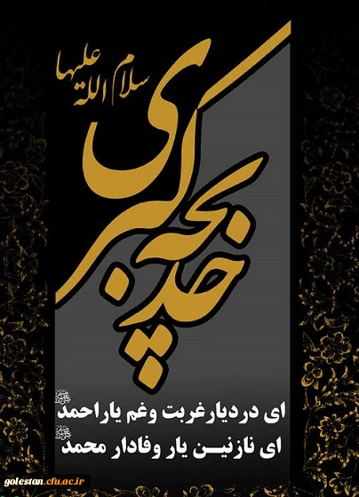 وفات حضرت خدیجه کبری (س)