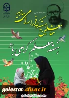 پیام دکتر محمدرضا مازندرانی سرپرست دانشگاه فرهنگیان استان گلستان به مناسبت هفته معلم 3
