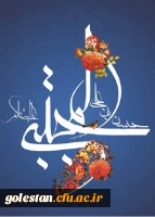 ولادت امام حسن مجتبی (ع) مبارکباد